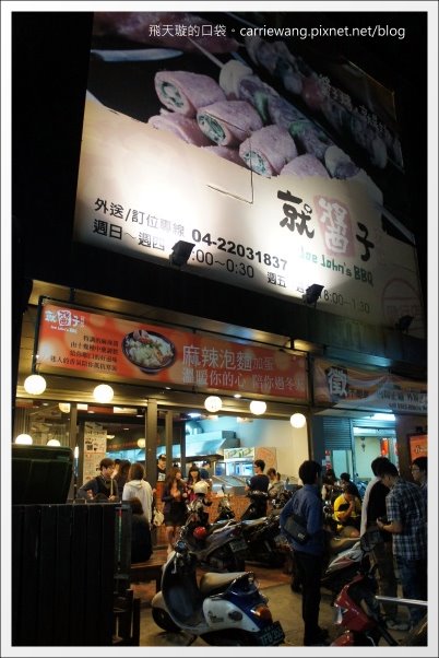 【台中燒烤餐廳】就醬子烤吧！ Let’s B.B.Q@健行店 @飛天璇的口袋