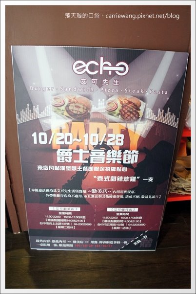 【台中美式餐廳】艾可先生漢堡餐廳 Echo Burger。10/20~10/28爵士音樂節期間點漢堡套餐送炸雞 @飛天璇的口袋