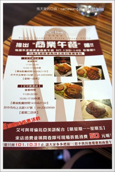 【台中美式餐廳】艾可先生漢堡餐廳 Echo Burger。10/20~10/28爵士音樂節期間點漢堡套餐送炸雞 @飛天璇的口袋