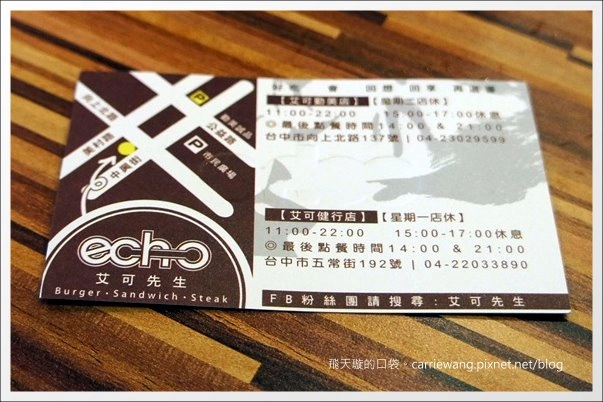 【台中美式餐廳】艾可先生漢堡餐廳 Echo Burger。10/20~10/28爵士音樂節期間點漢堡套餐送炸雞 @飛天璇的口袋