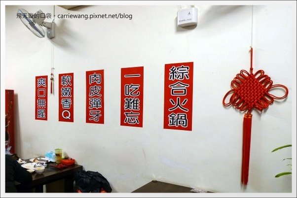 【台中火鍋吃到飽】自由自在羊肉火鍋坊。羊肉火鍋吃到飽(已歇業) @飛天璇的口袋