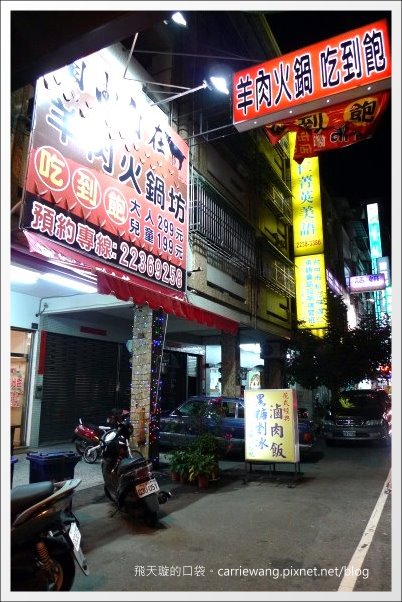 【台中火鍋吃到飽】自由自在羊肉火鍋坊。羊肉火鍋吃到飽(已歇業) @飛天璇的口袋