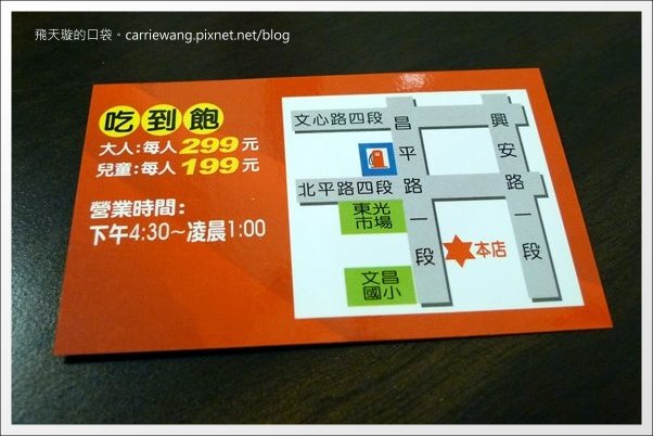 【台中火鍋吃到飽】自由自在羊肉火鍋坊。羊肉火鍋吃到飽(已歇業) @飛天璇的口袋