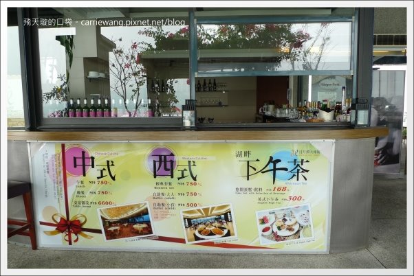 大淶閣｜日月潭「大淶閣」英式下午茶+漢堡套餐 @飛天璇的口袋