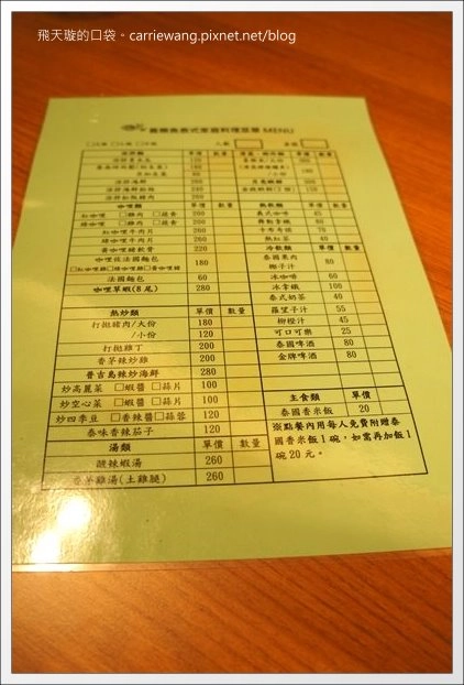 【台中泰式餐廳】喜樂魚泰式家庭料理。深得我心的好味道 @飛天璇的口袋