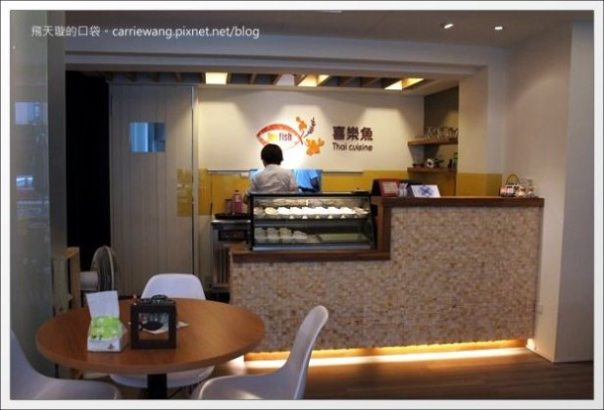 【台中泰式餐廳】喜樂魚泰式家庭料理。深得我心的好味道 @飛天璇的口袋