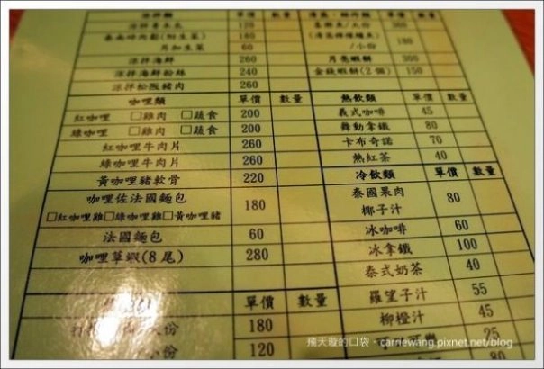 【台中泰式餐廳】喜樂魚泰式家庭料理。深得我心的好味道 @飛天璇的口袋