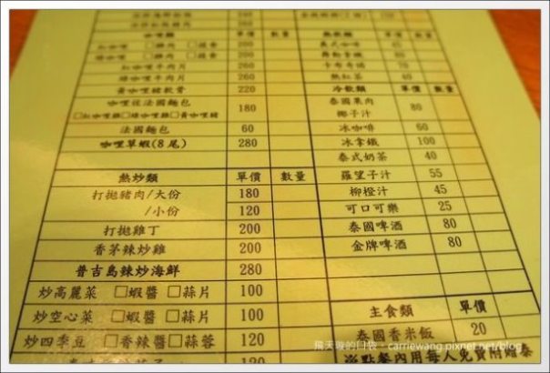 【台中泰式餐廳】喜樂魚泰式家庭料理。深得我心的好味道 @飛天璇的口袋