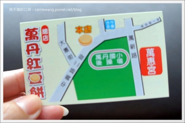 萬丹紅豆餅｜皮兒薄餡兒多到爆漿，難怪聞名全台！ @飛天璇的口袋