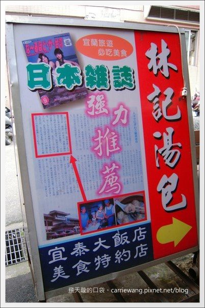 【宜蘭小吃美食】羅東林場肉焿+林記鮮肉小湯包 @飛天璇的口袋