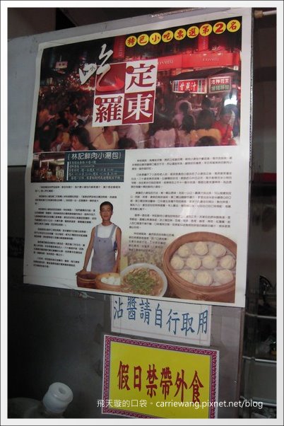 【宜蘭小吃美食】羅東林場肉焿+林記鮮肉小湯包 @飛天璇的口袋