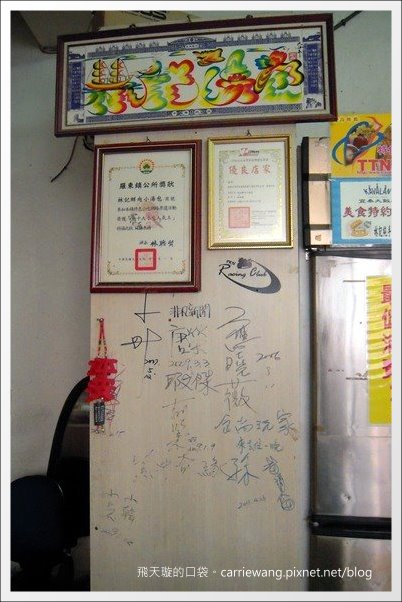 【宜蘭小吃美食】羅東林場肉焿+林記鮮肉小湯包 @飛天璇的口袋