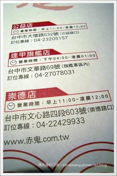 【台中美食推薦】赤鬼炙燒牛排@崇德店。平價牛排也不錯吃！ @飛天璇的口袋