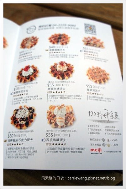 【台中蛋糕甜點】維特比利時鬆餅專賣 Witte Waffle Store。一中街小吃美食推薦 @飛天璇的口袋