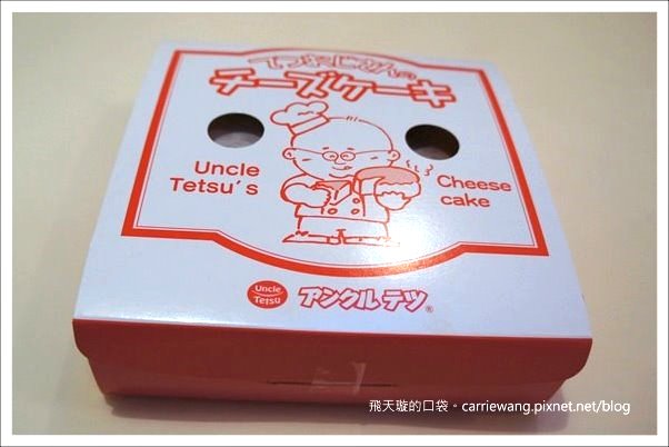 徹思叔叔現做起司蛋糕｜Uncle Tetsu’s Cheesecake。來自日本九州的輕乳酪蛋糕 @飛天璇的口袋