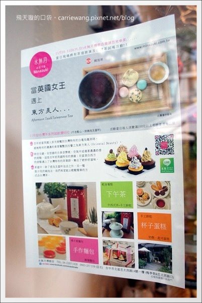 【台中下午茶】Minazuki 水無月博館店．當英國女王遇上東方美人。好吃的杯子蛋糕推薦！(已歇業) @飛天璇的口袋