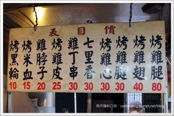 【高雄六合夜市】必吃小吃美食推薦。鄭老牌木瓜牛奶+土魠魚焿+方記水餃+烤肉之家+宏餅鋪胡椒餅+胖胖蚵仔包+六合海產粥+林記八寶冰 @飛天璇的口袋