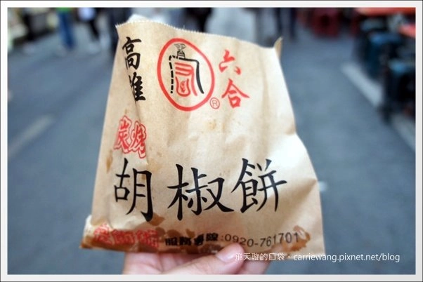 【高雄六合夜市】必吃小吃美食推薦。鄭老牌木瓜牛奶+土魠魚焿+方記水餃+烤肉之家+宏餅鋪胡椒餅+胖胖蚵仔包+六合海產粥+林記八寶冰 @飛天璇的口袋