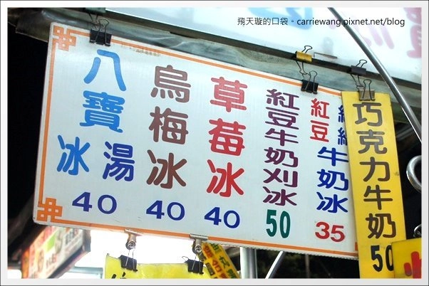 【高雄六合夜市】必吃小吃美食推薦。鄭老牌木瓜牛奶+土魠魚焿+方記水餃+烤肉之家+宏餅鋪胡椒餅+胖胖蚵仔包+六合海產粥+林記八寶冰 @飛天璇的口袋