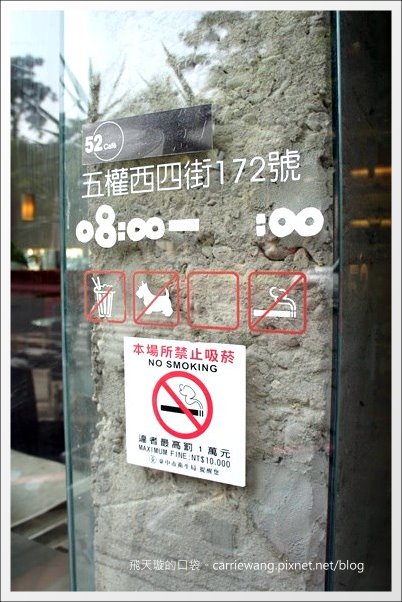 【台中咖啡館】52 Caf&eacute;．3D立體小熊拉花拿鐵很威，但是服務呢？！ @飛天璇的口袋