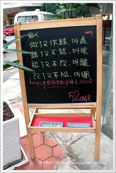 【台中咖啡館】52 Caf&eacute;．3D立體小熊拉花拿鐵很威，但是服務呢？！ @飛天璇的口袋