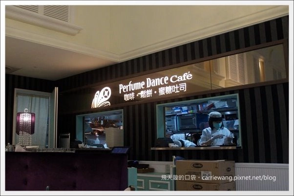【台中美食推薦】跳舞香水．Dance Perfume@中友百貨B2。土石流蜜糖吐司到台中囉！ @飛天璇的口袋