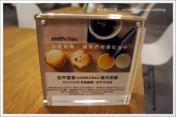 【台中下午茶】smith&hsu@中友百貨B2。我心中第一名的scone(司康)，現在台中也吃的到了！❤ @飛天璇的口袋