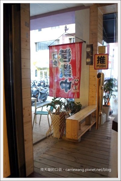 【台中日式拉麵】十八町拉麵店。好吃の拉麵推薦！！ @飛天璇的口袋