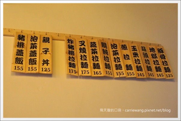 【台中日式拉麵】十八町拉麵店。好吃の拉麵推薦！！ @飛天璇的口袋