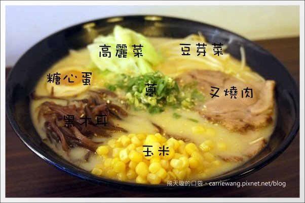 【台中日式拉麵】十八町拉麵店。好吃の拉麵推薦！！ @飛天璇的口袋