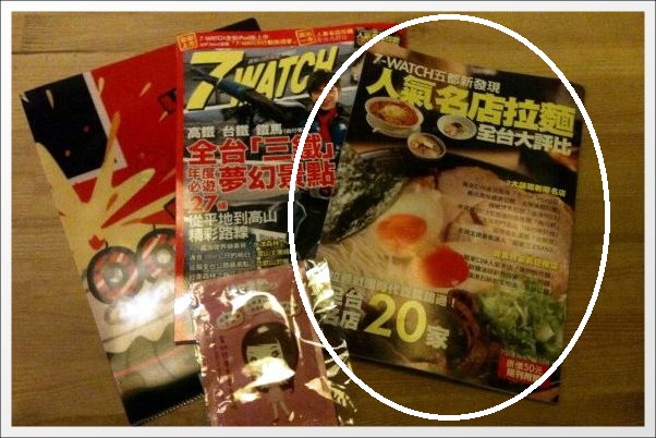 【台中日式拉麵】十八町拉麵店。好吃の拉麵推薦！！ @飛天璇的口袋