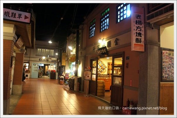 【南投旅遊景點】寶島時代村。走進時光隧道，穿梭在50年代的台灣 @飛天璇的口袋