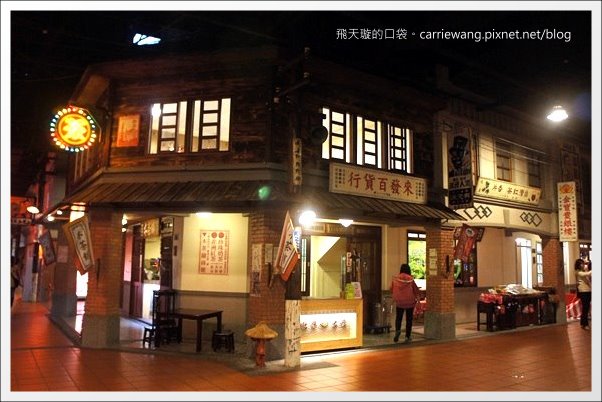 【南投旅遊景點】寶島時代村。走進時光隧道，穿梭在50年代的台灣 @飛天璇的口袋