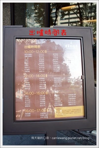 吳寶春麥方店｜世界冠軍的麵包，辛苦排隊也值得 @飛天璇的口袋