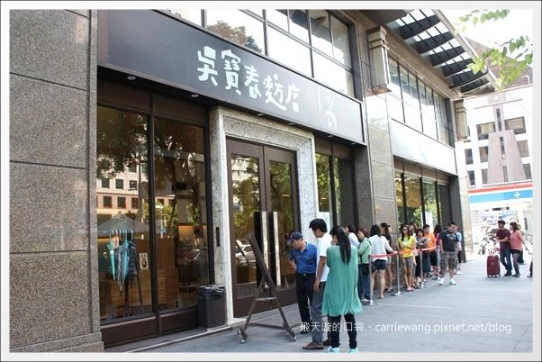 吳寶春麥方店｜世界冠軍的麵包，辛苦排隊也值得 @飛天璇的口袋