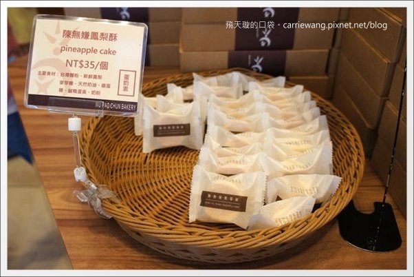 吳寶春麥方店｜世界冠軍的麵包，辛苦排隊也值得 @飛天璇的口袋