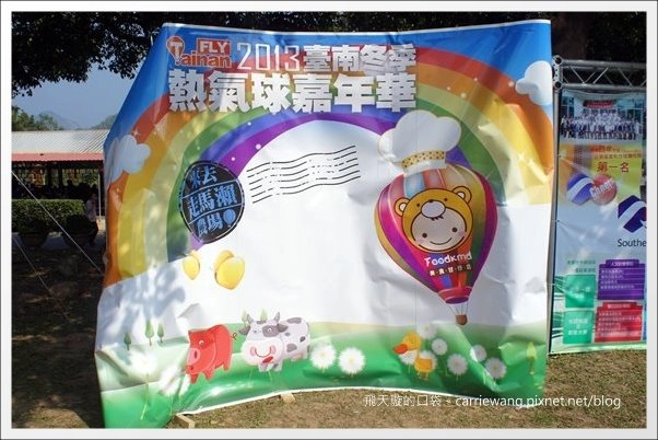 【台南旅遊景點】2013台南冬季熱氣球嘉年華。來去走馬瀨農場！！ @飛天璇的口袋