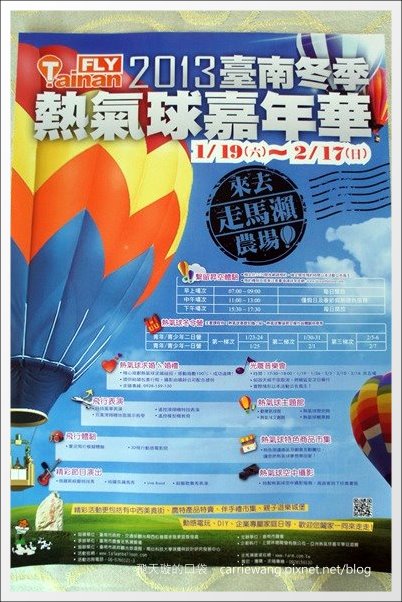 【台南旅遊景點】2013台南冬季熱氣球嘉年華。來去走馬瀨農場！！ @飛天璇的口袋