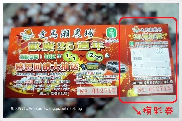 【台南旅遊景點】2013台南冬季熱氣球嘉年華。來去走馬瀨農場！！ @飛天璇的口袋