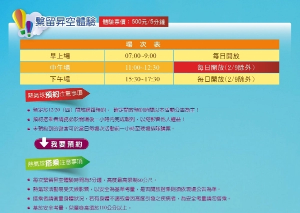 【台南旅遊景點】2013台南冬季熱氣球嘉年華。來去走馬瀨農場！！ @飛天璇的口袋