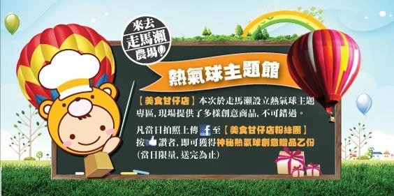 【台南旅遊景點】2013台南冬季熱氣球嘉年華。來去走馬瀨農場！！ @飛天璇的口袋