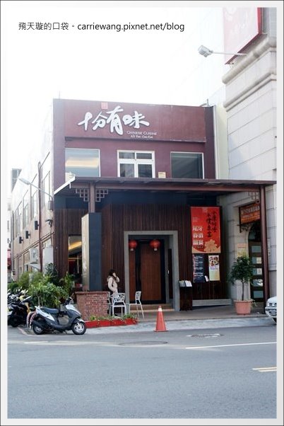 【台中合菜餐廳】十分有味。川菜吃到飽餐廳，聚餐的好選擇 @飛天璇的口袋