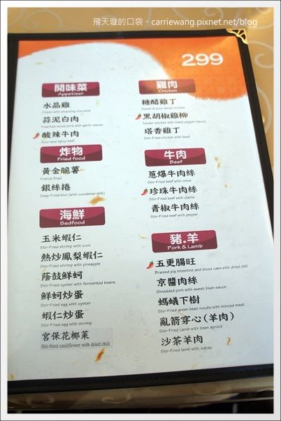 【台中合菜餐廳】十分有味。川菜吃到飽餐廳，聚餐的好選擇 @飛天璇的口袋