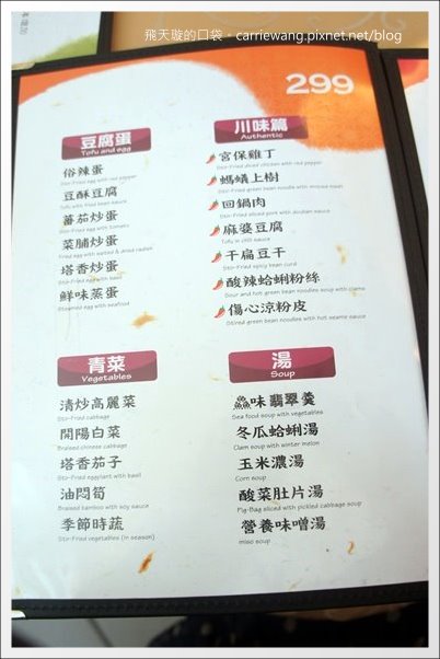 【台中合菜餐廳】十分有味。川菜吃到飽餐廳，聚餐的好選擇 @飛天璇的口袋