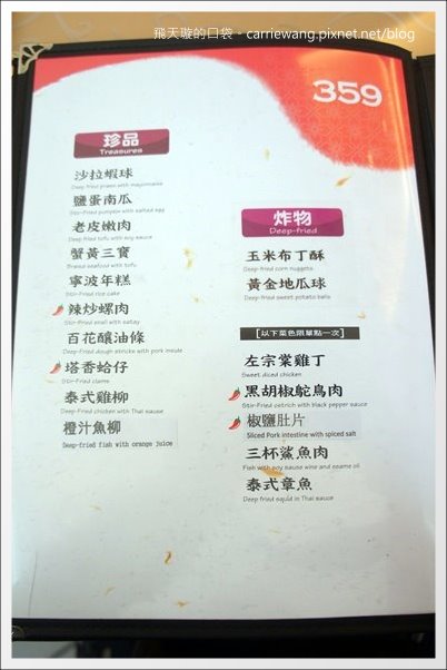 【台中合菜餐廳】十分有味。川菜吃到飽餐廳，聚餐的好選擇 @飛天璇的口袋