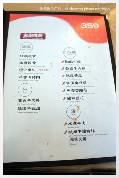 【台中合菜餐廳】十分有味。川菜吃到飽餐廳，聚餐的好選擇 @飛天璇的口袋