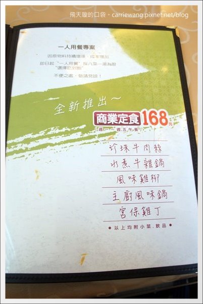 【台中合菜餐廳】十分有味。川菜吃到飽餐廳，聚餐的好選擇 @飛天璇的口袋