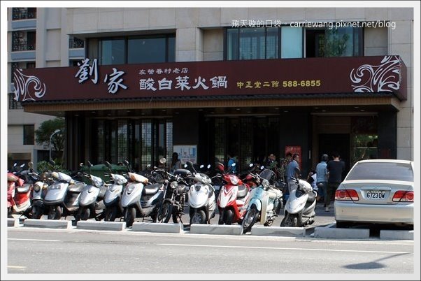 高雄牛乳大王x左營劉家酸菜白肉鍋 @飛天璇的口袋