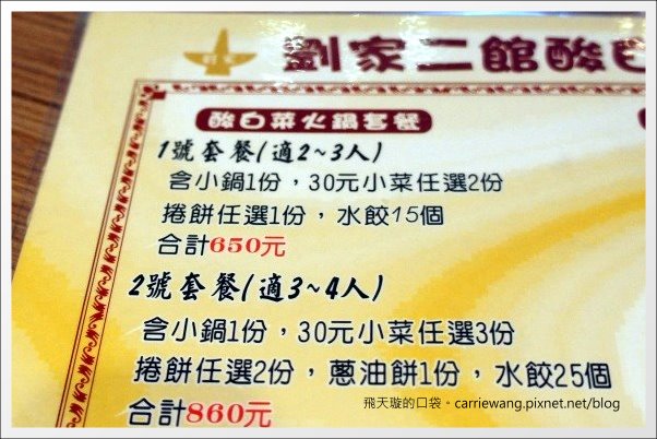 高雄牛乳大王x左營劉家酸菜白肉鍋 @飛天璇的口袋