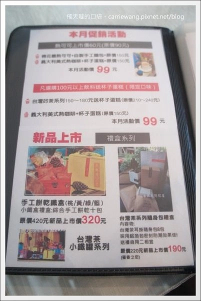 【台中下午茶】Minazuki 水無月。英式三層下午茶+台灣好茶=意外和諧的味蕾衝擊饗宴！(已歇業) @飛天璇的口袋